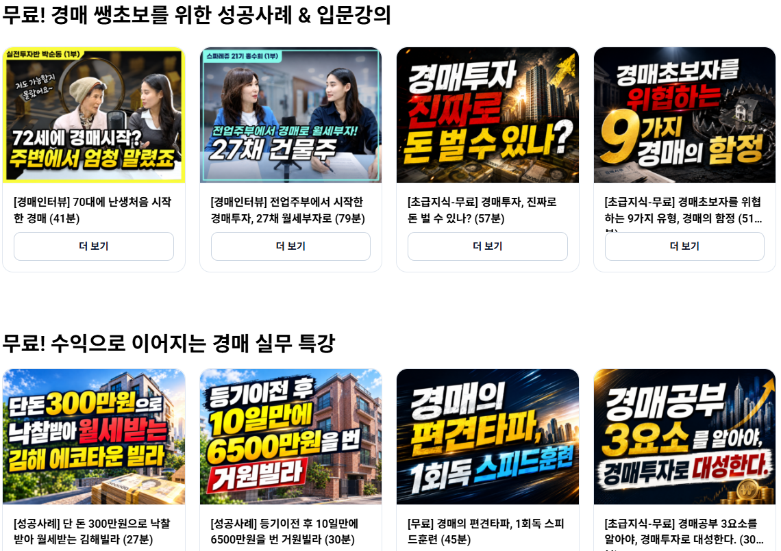 경매 기초부터 실무까지… 경매동영상사이트 ‘옥션플렉스’ 경매 기초부터 실무까지… 경매동영상사이트 ‘옥션플렉스’