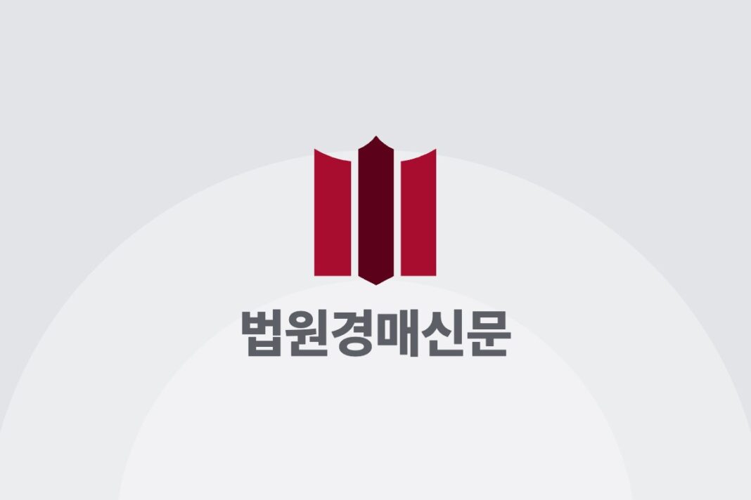 법원경매신문